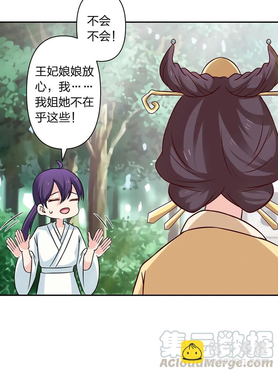 《女装大佬养成记》430 发现 第10页