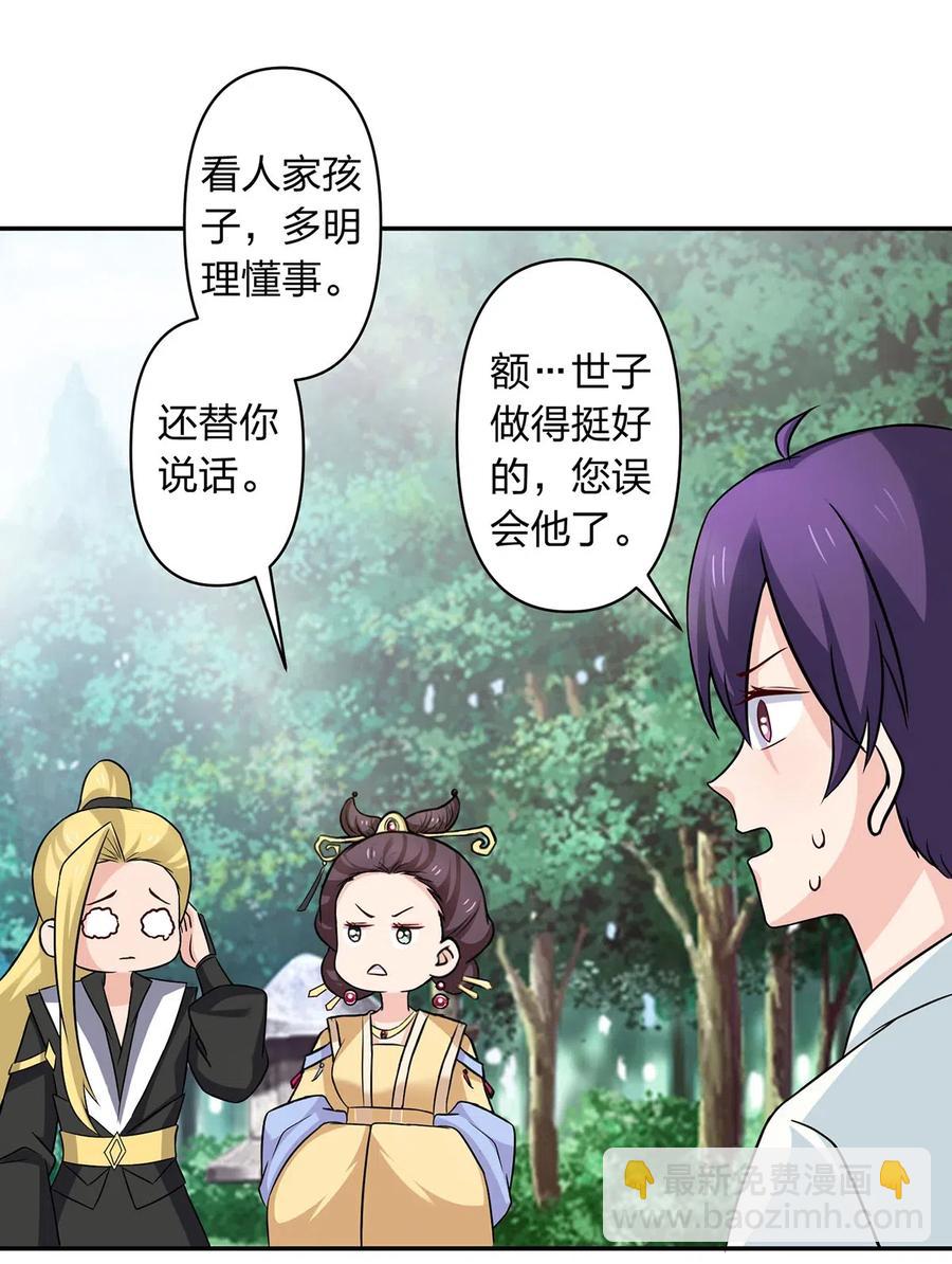 《女装大佬养成记》430 发现 第11页