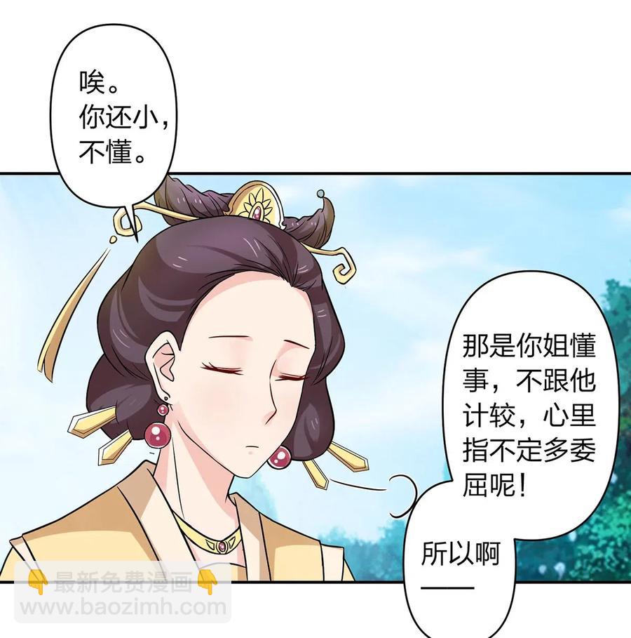 《女装大佬养成记》430 发现 第12页