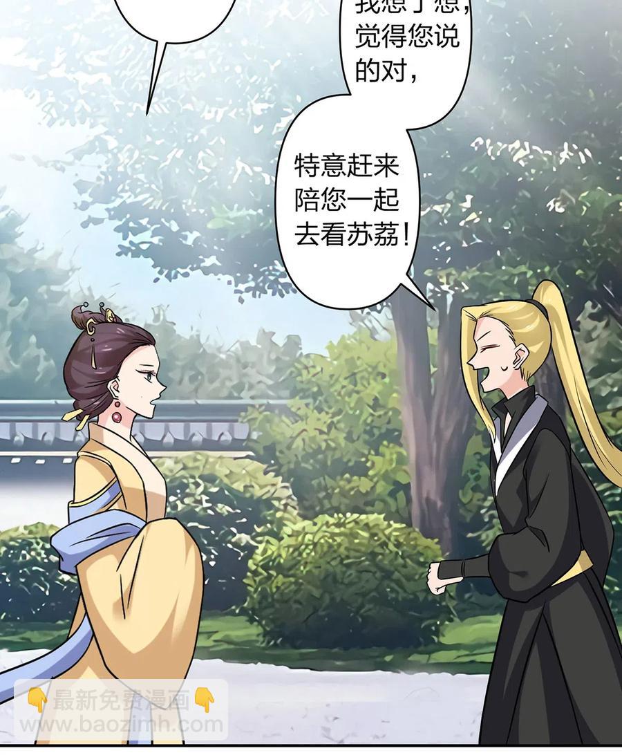 《女装大佬养成记》430 发现 第17页