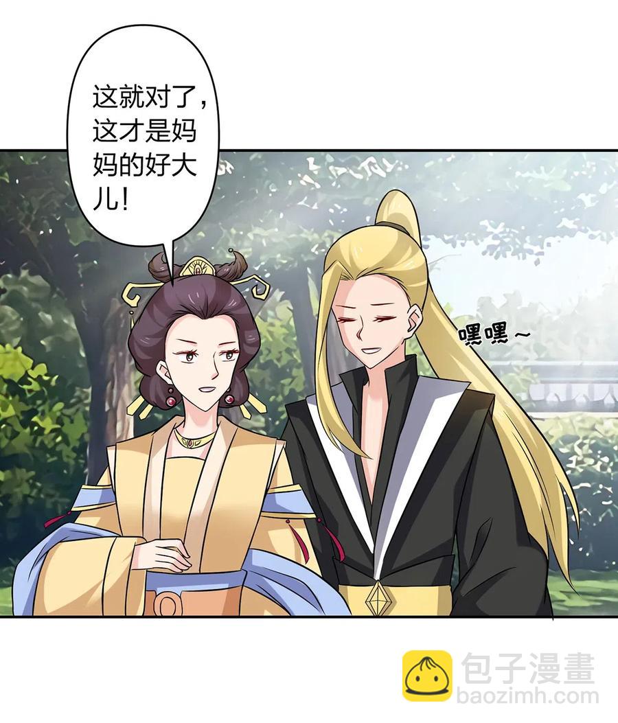 《女装大佬养成记》430 发现 第18页