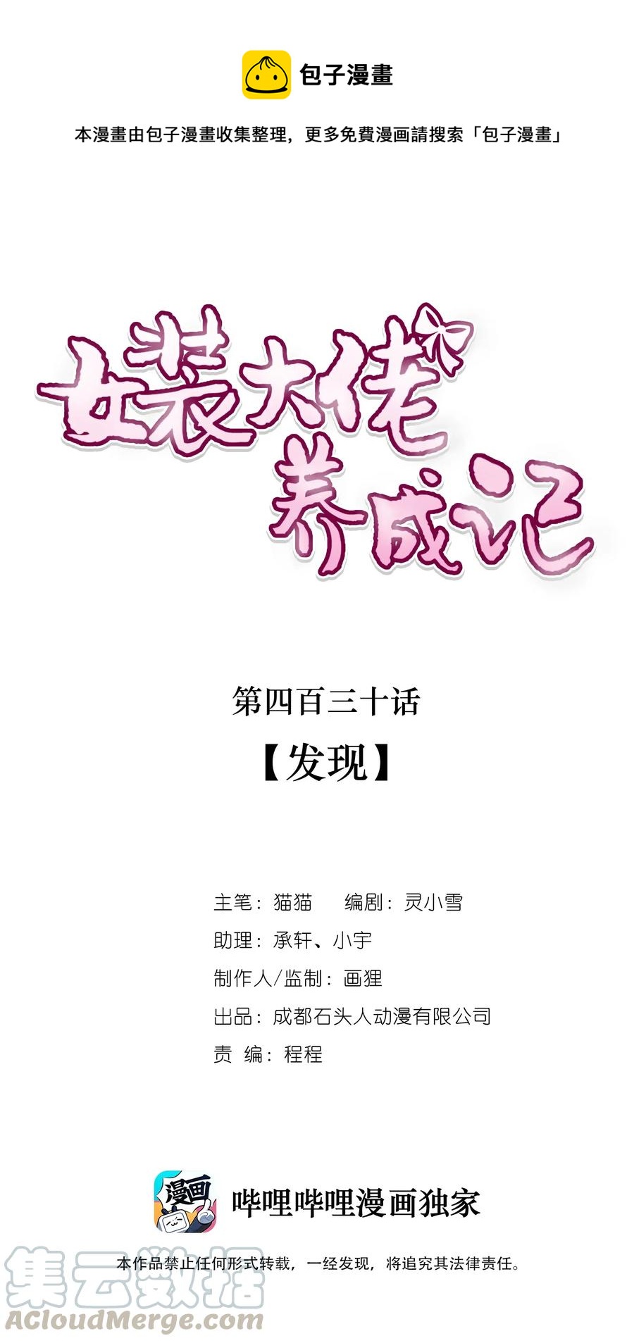 《女装大佬养成记》430 发现 第1页