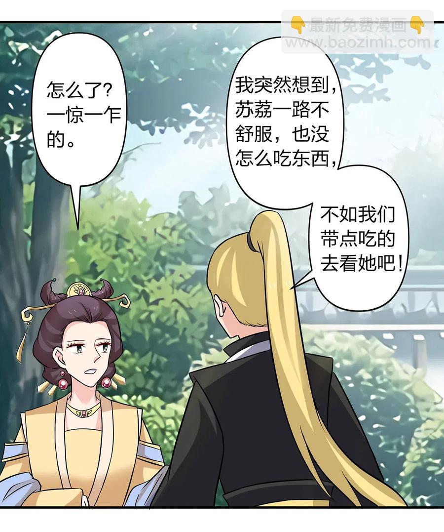 《女装大佬养成记》430 发现 第21页