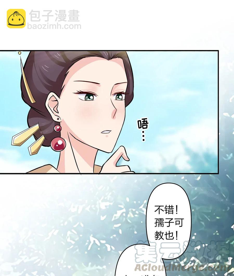 《女装大佬养成记》430 发现 第22页