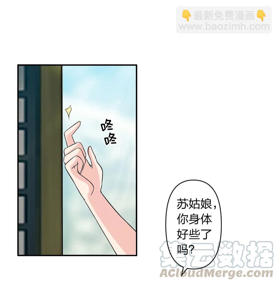 《女装大佬养成记》430 发现 第25页