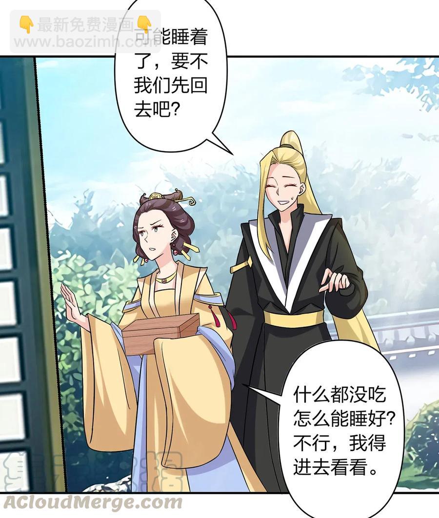 《女装大佬养成记》430 发现 第28页