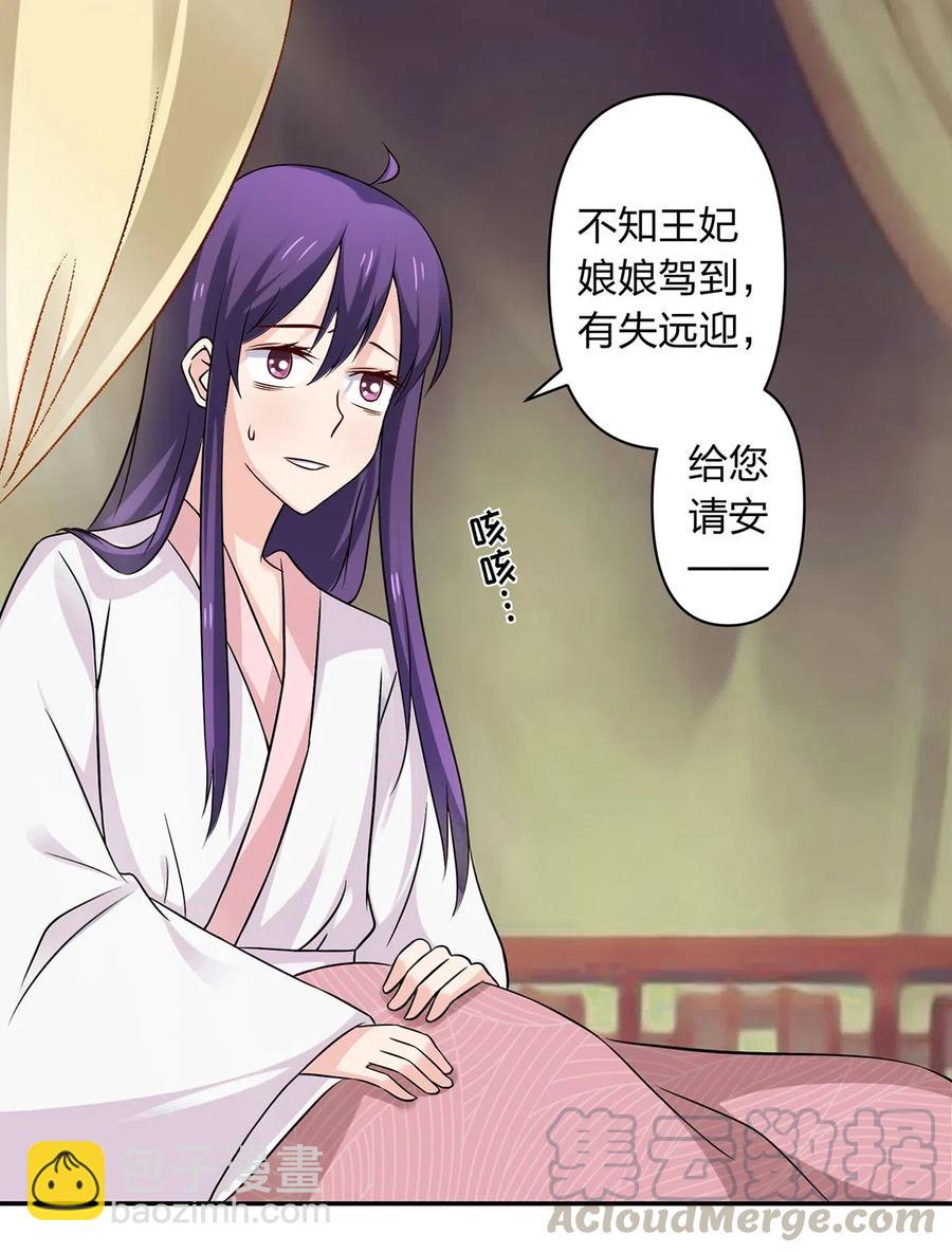 《女装大佬养成记》430 发现 第31页