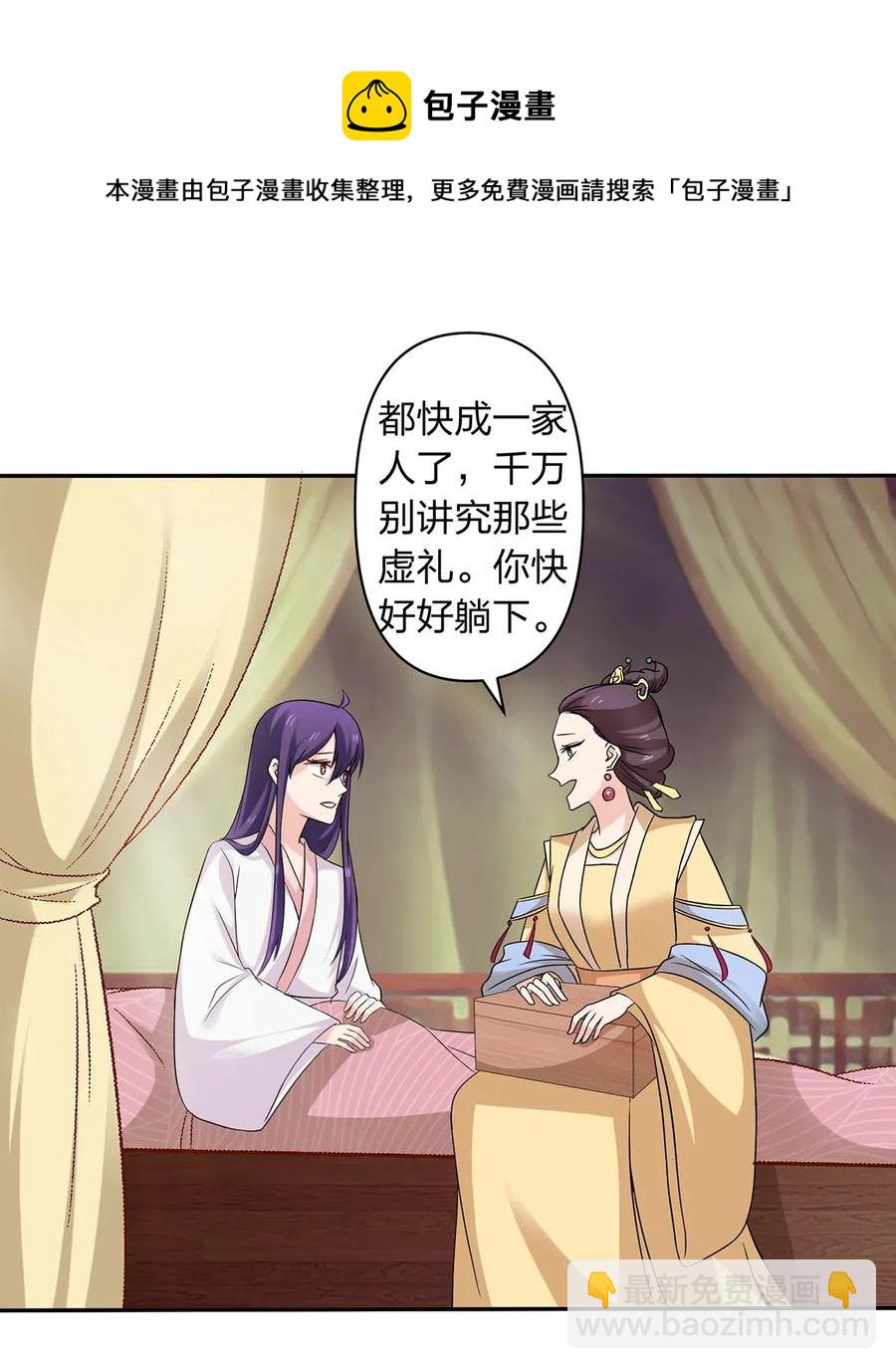 《女装大佬养成记》430 发现 第32页