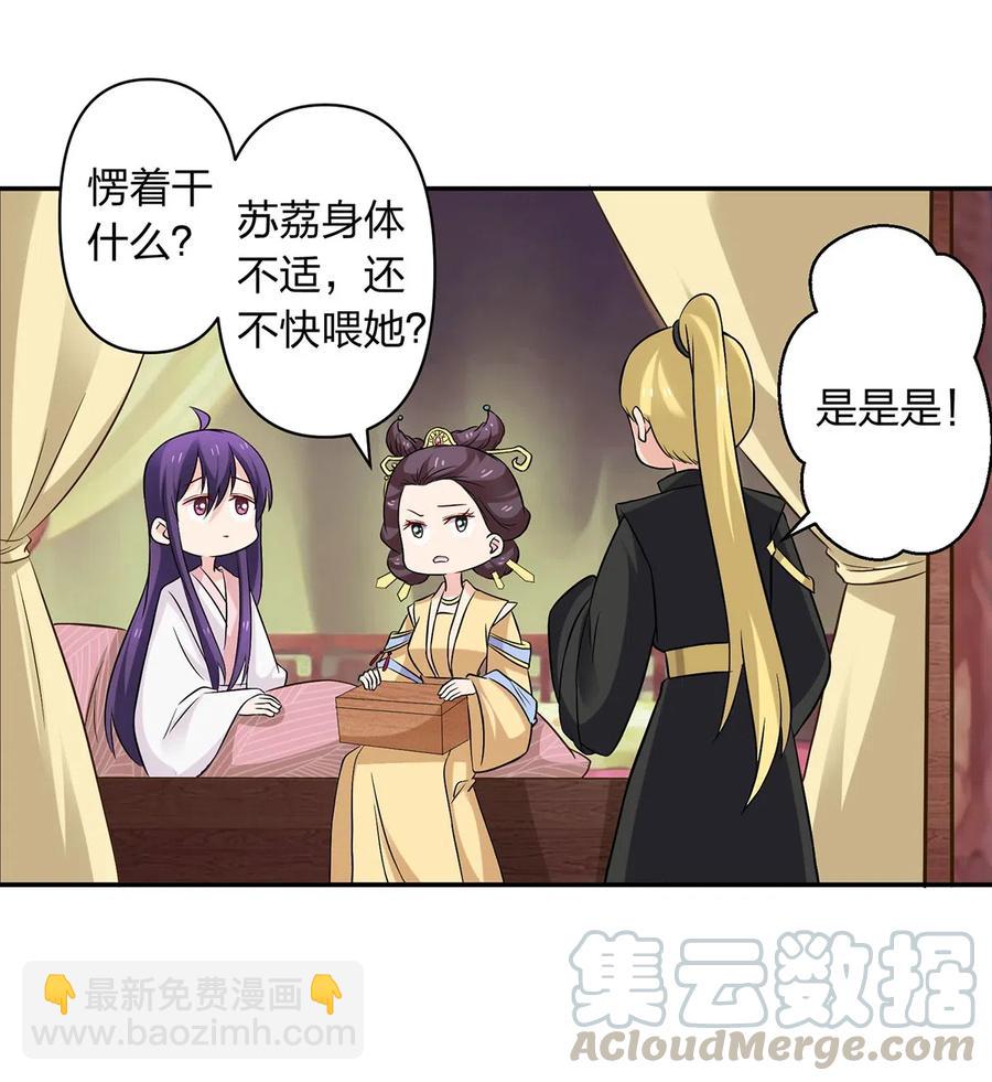 《女装大佬养成记》430 发现 第34页