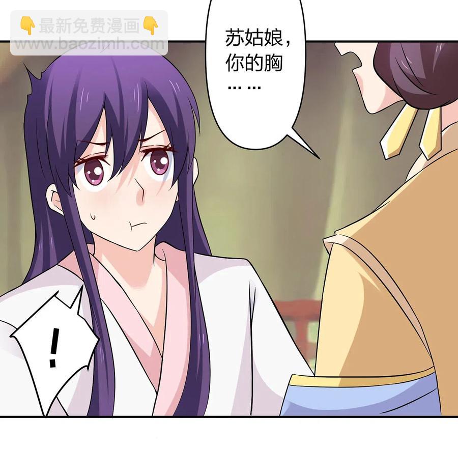 《女装大佬养成记》430 发现 第39页