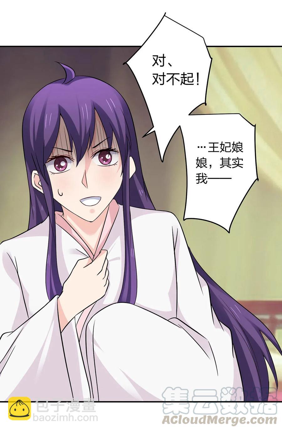 《女装大佬养成记》430 发现 第40页
