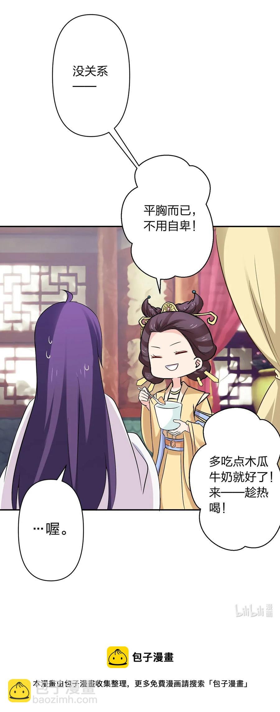 《女装大佬养成记》430 发现 第41页