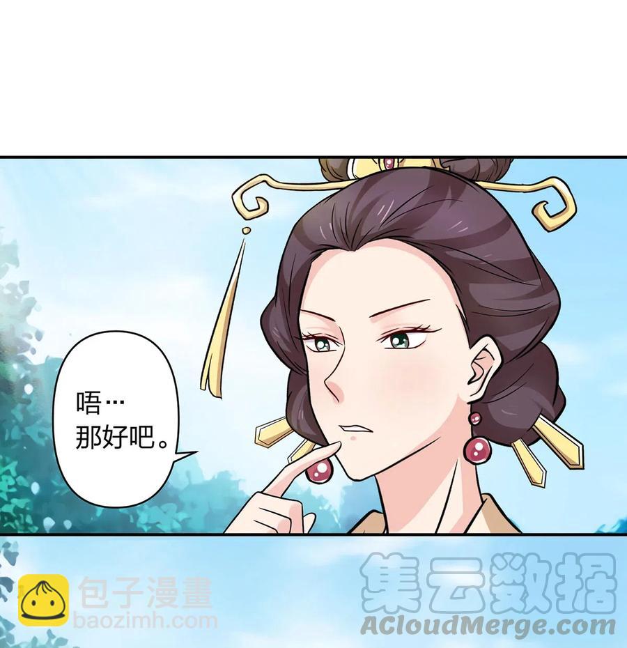 《女装大佬养成记》430 发现 第4页