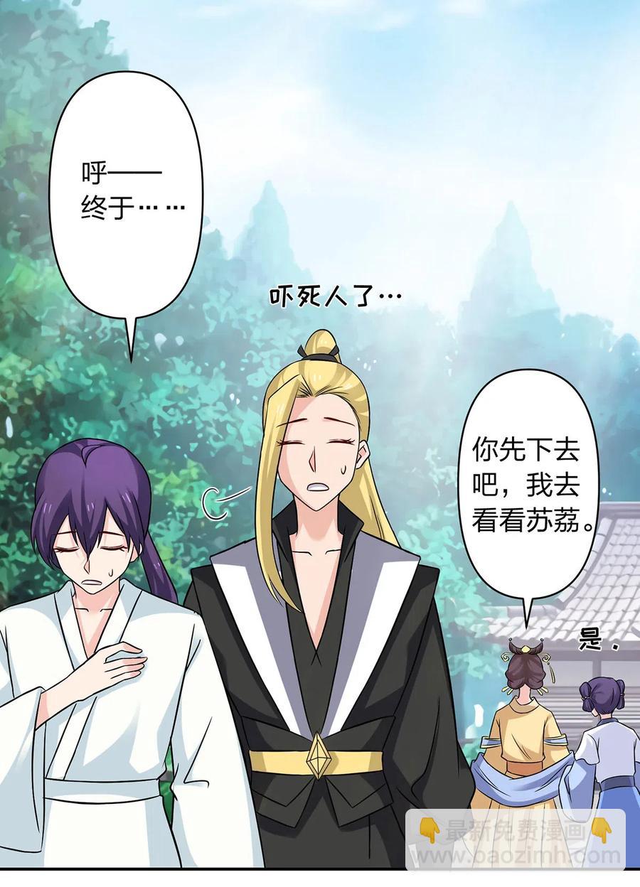 《女装大佬养成记》430 发现 第5页