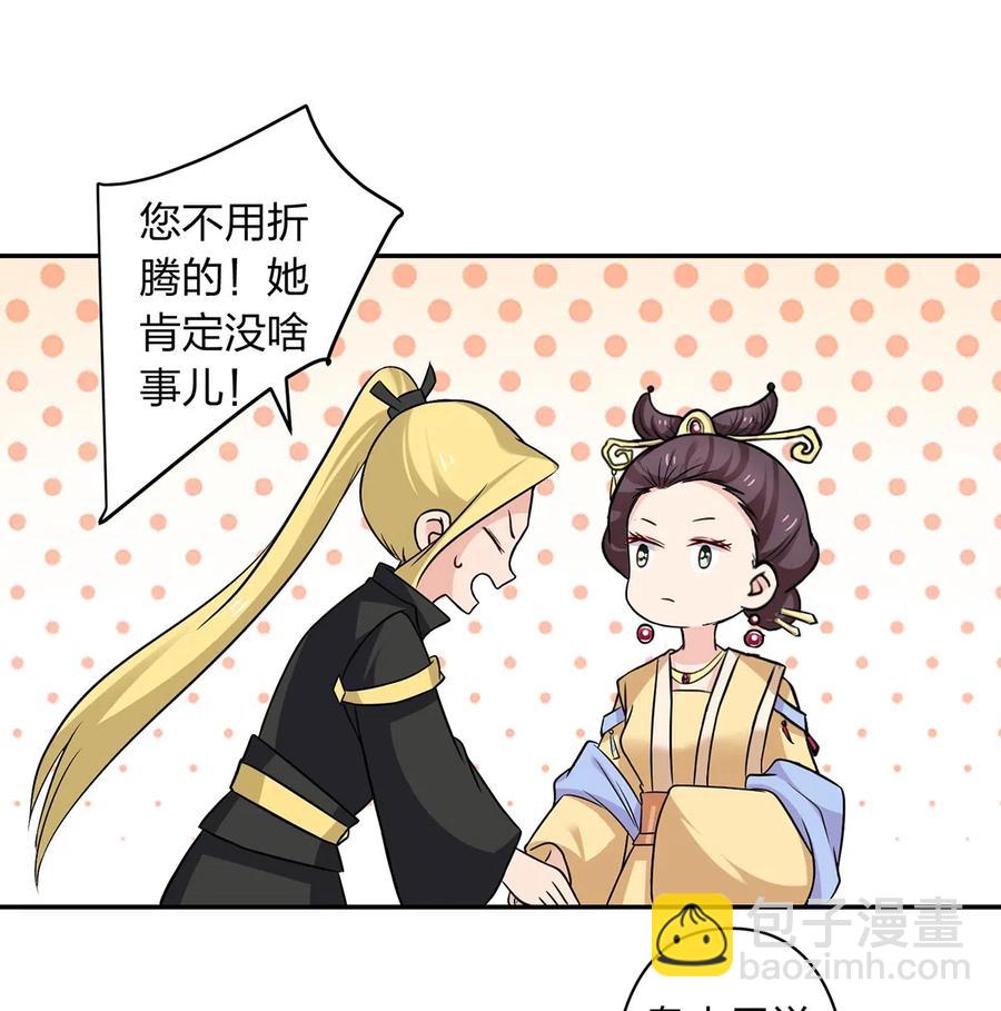 《女装大佬养成记》430 发现 第8页