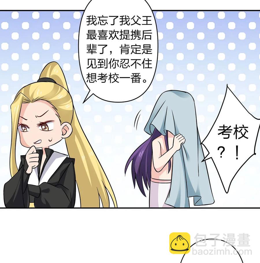 《女装大佬养成记》431 表妹 第14页