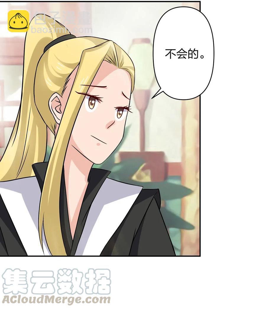 《女装大佬养成记》431 表妹 第16页