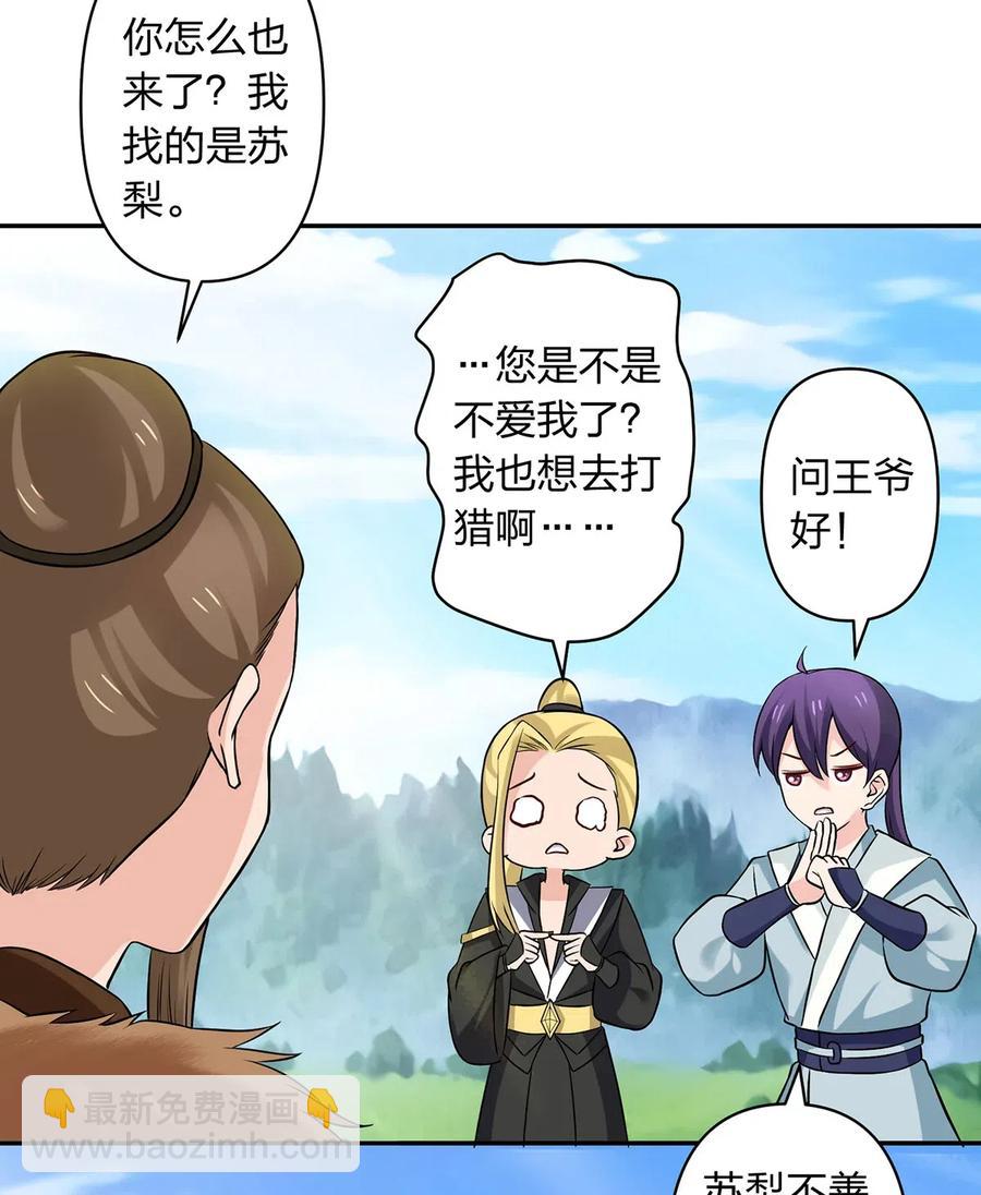 《女装大佬养成记》431 表妹 第21页