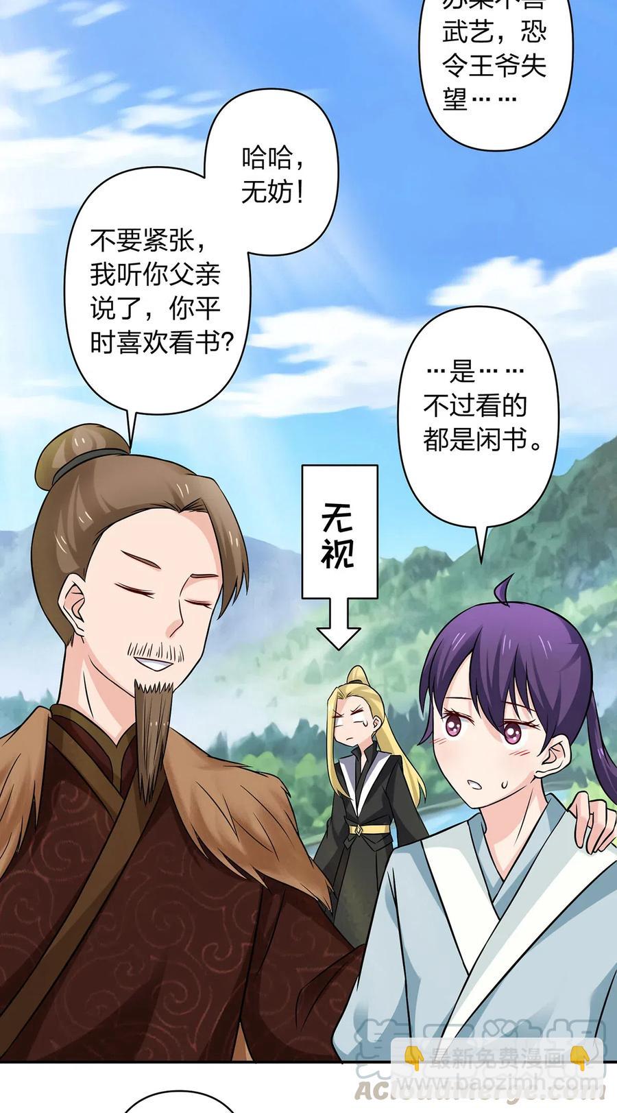 《女装大佬养成记》431 表妹 第22页