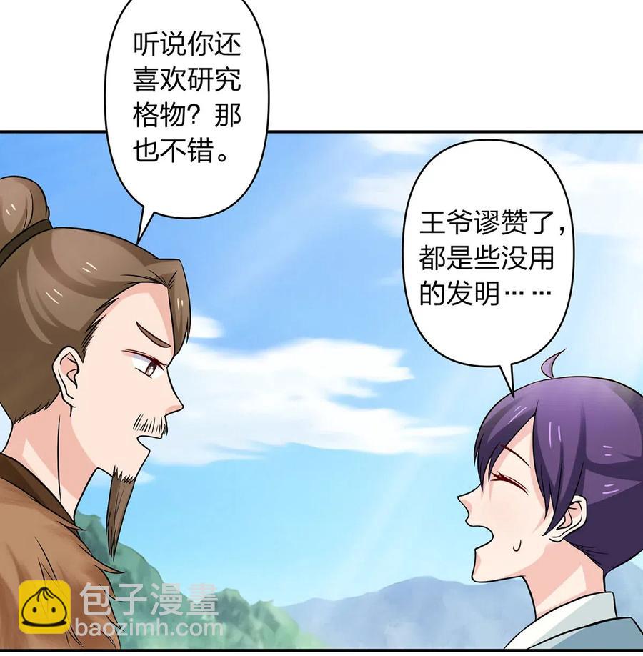 《女装大佬养成记》431 表妹 第23页