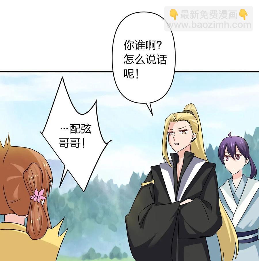 《女装大佬养成记》431 表妹 第26页