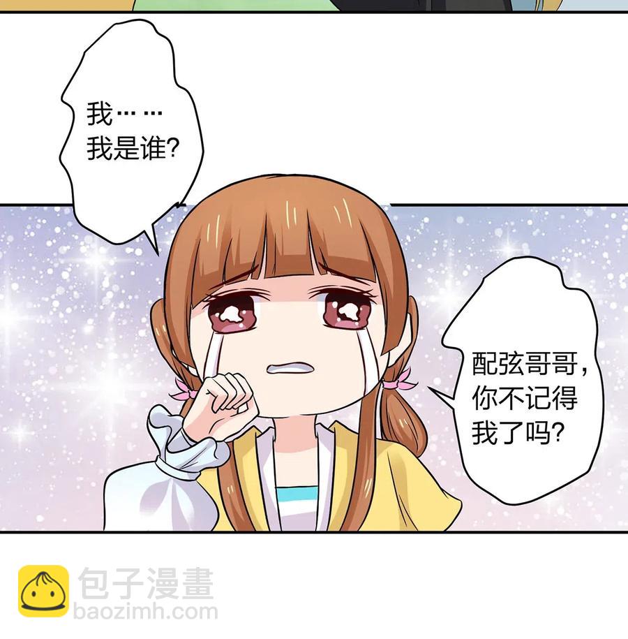 《女装大佬养成记》431 表妹 第27页