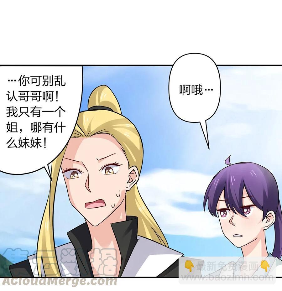 《女装大佬养成记》431 表妹 第28页