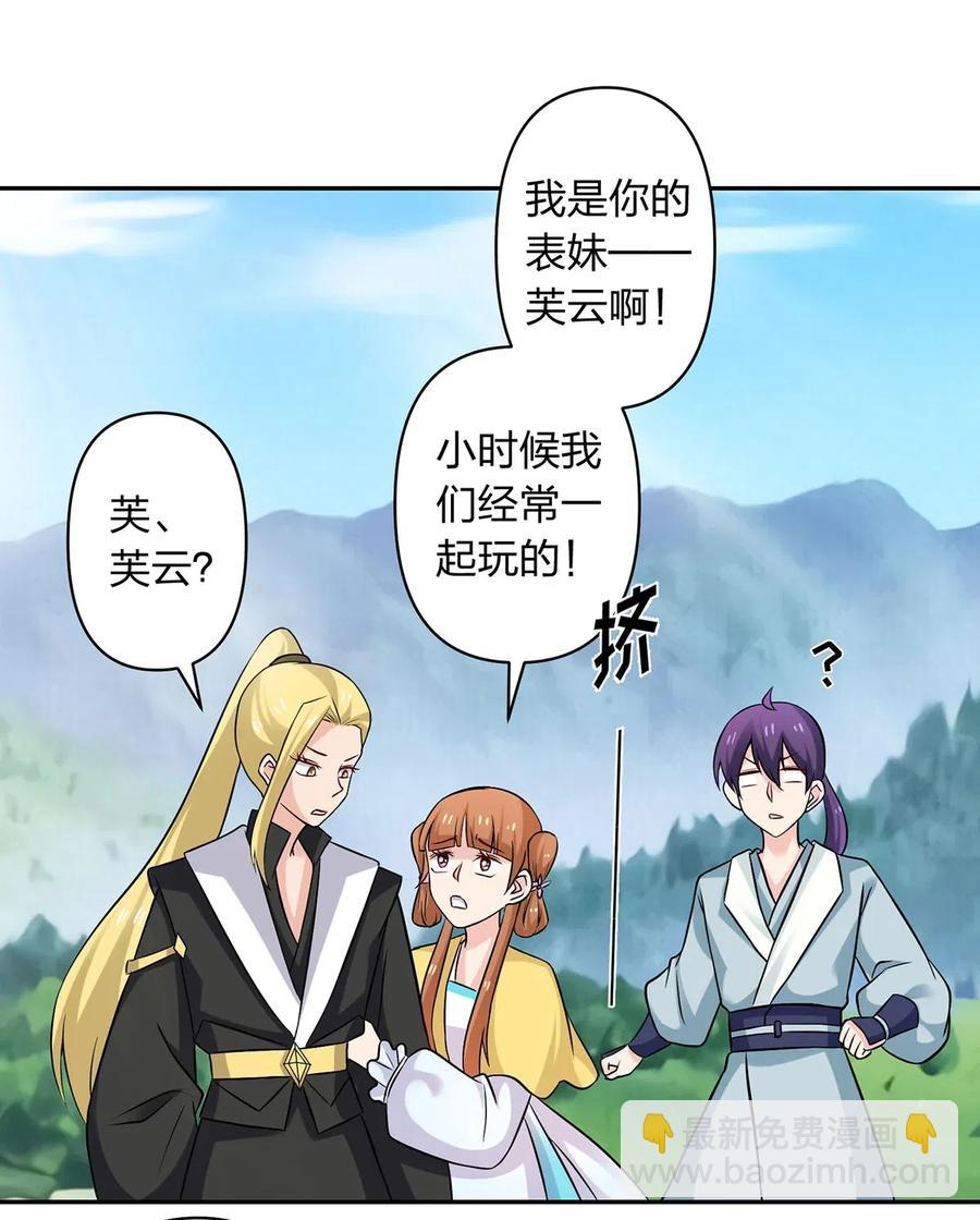 《女装大佬养成记》431 表妹 第29页