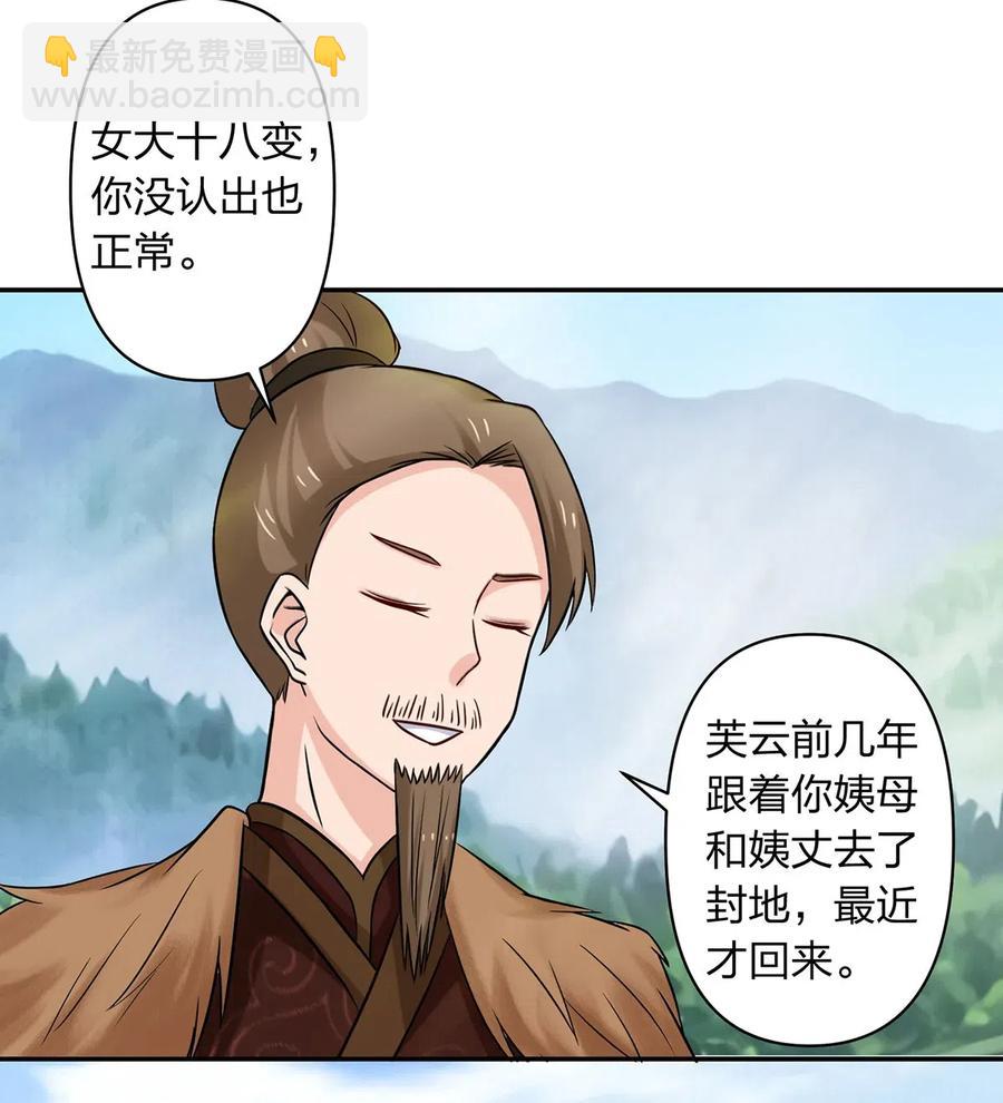 《女装大佬养成记》431 表妹 第30页