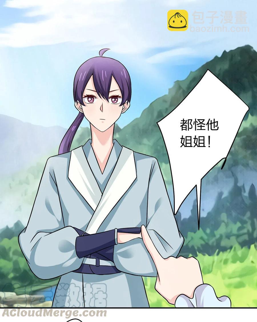 《女装大佬养成记》431 表妹 第31页