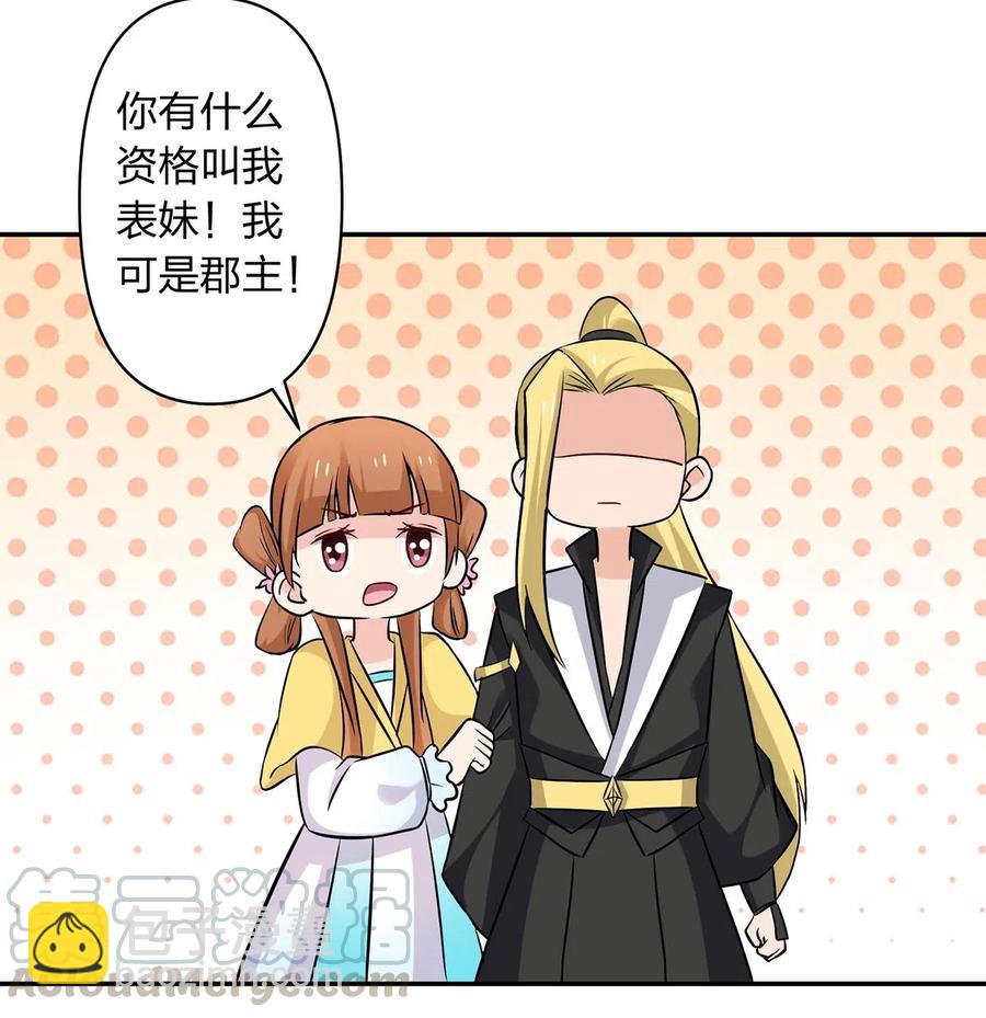 《女装大佬养成记》431 表妹 第34页