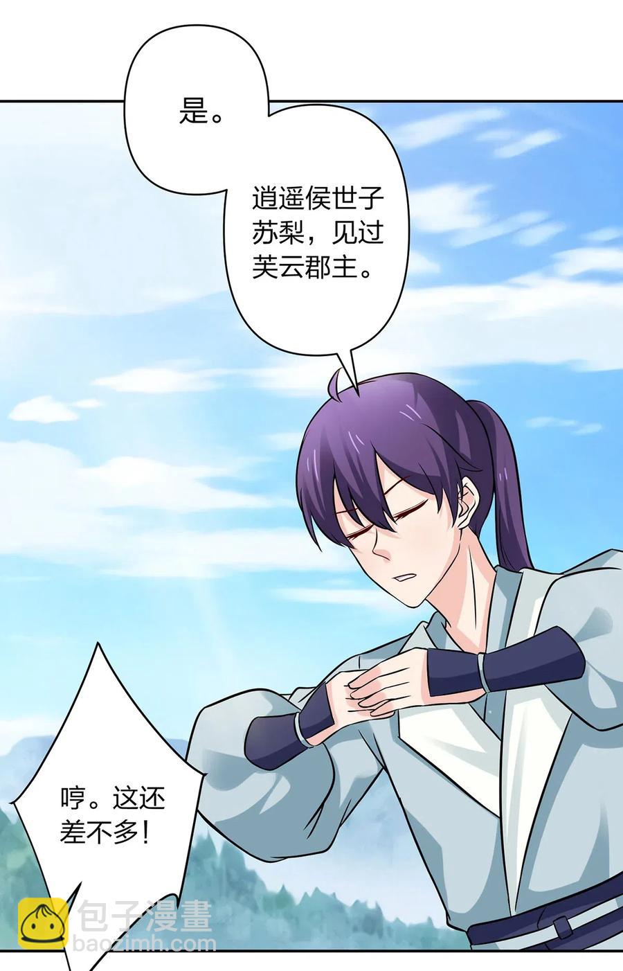 《女装大佬养成记》431 表妹 第35页