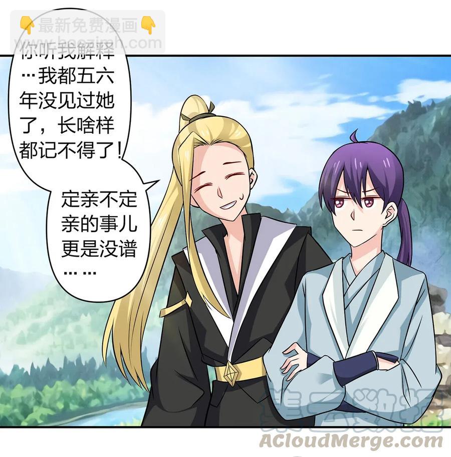 《女装大佬养成记》431 表妹 第37页