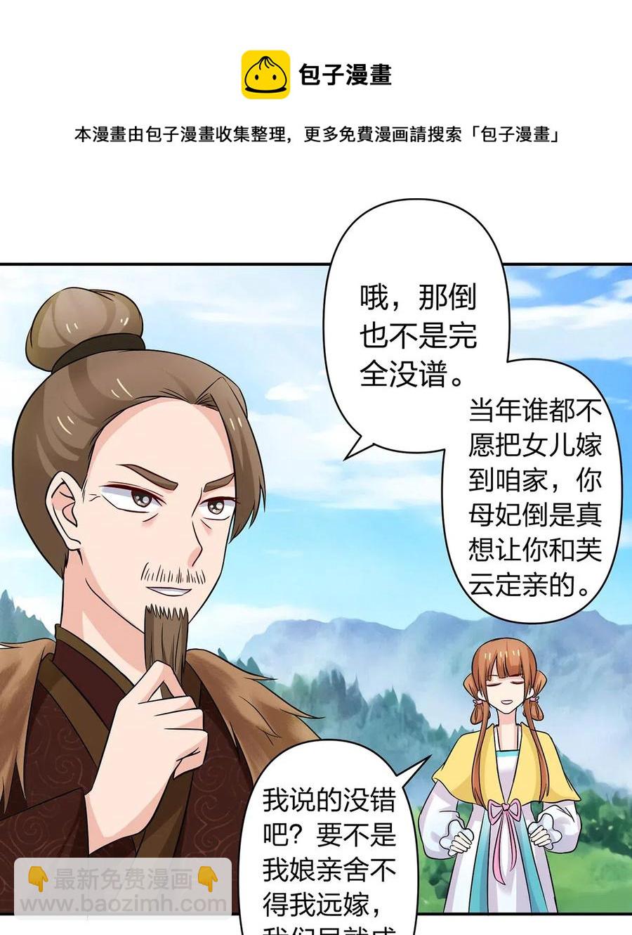 《女装大佬养成记》431 表妹 第38页