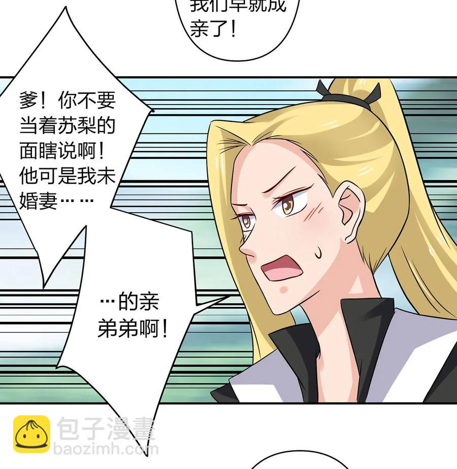 《女装大佬养成记》431 表妹 第39页
