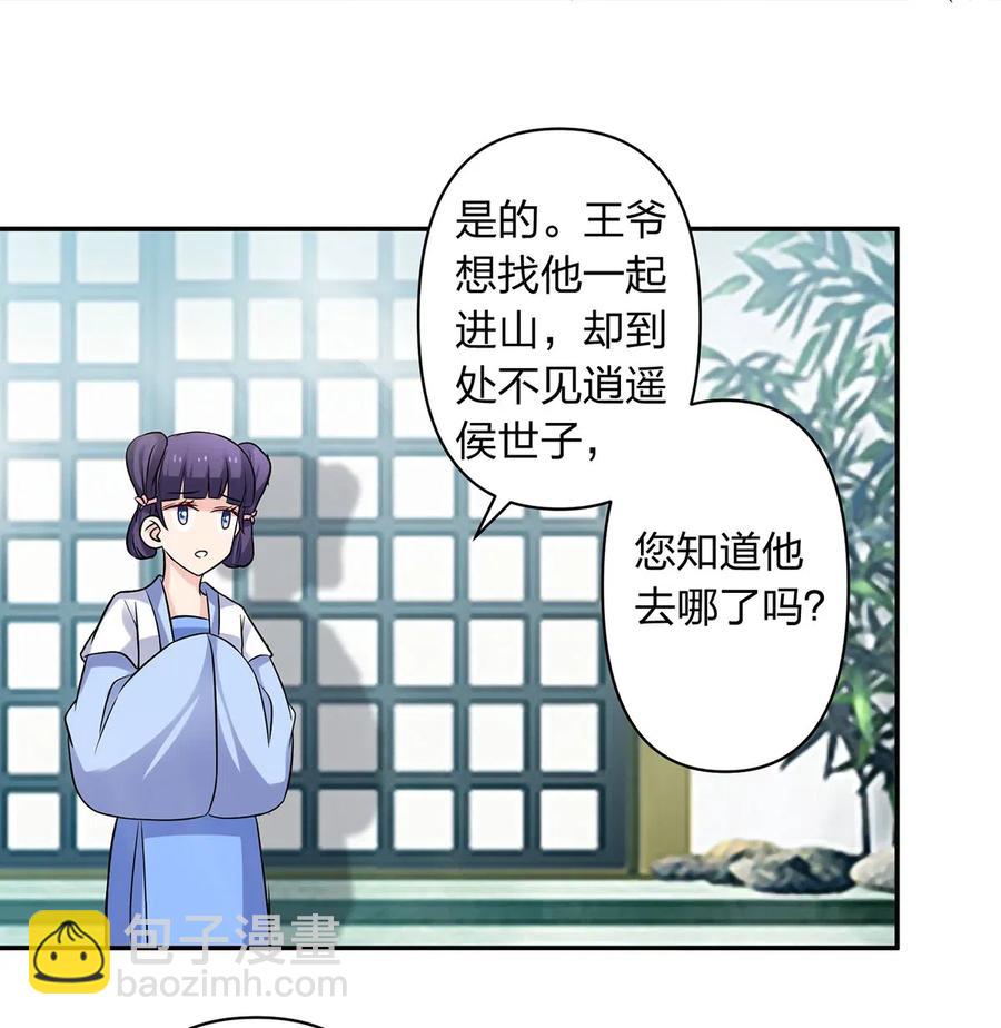《女装大佬养成记》431 表妹 第3页