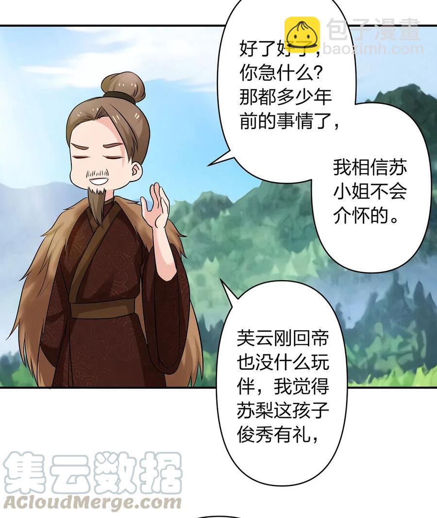 《女装大佬养成记》431 表妹 第40页