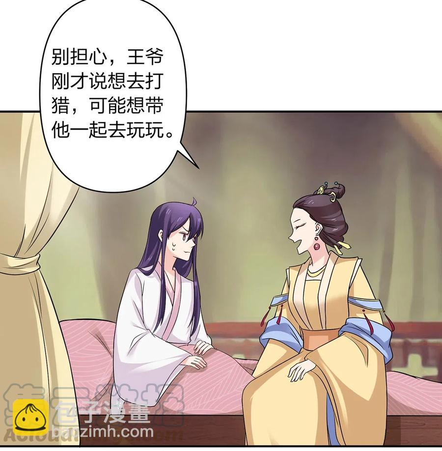 《女装大佬养成记》431 表妹 第4页