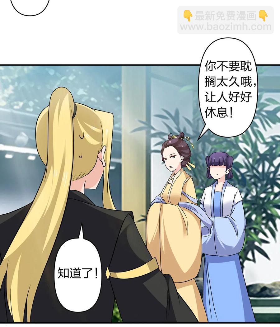 《女装大佬养成记》431 表妹 第8页