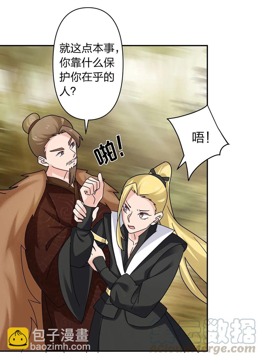 《女装大佬养成记》437 保护 第16页