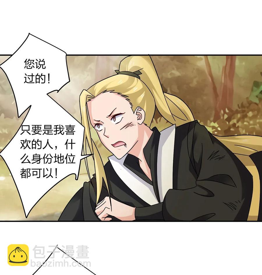 《女装大佬养成记》437 保护 第23页