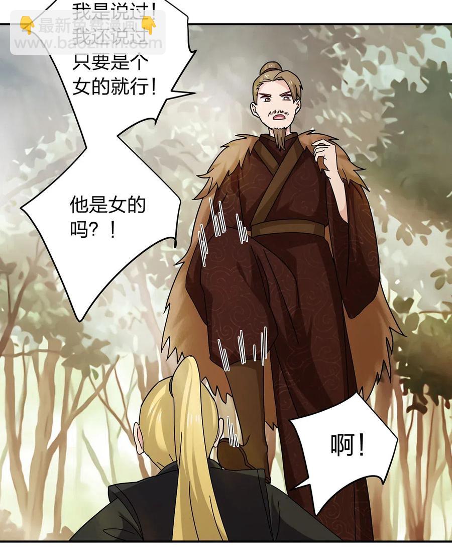 《女装大佬养成记》437 保护 第24页