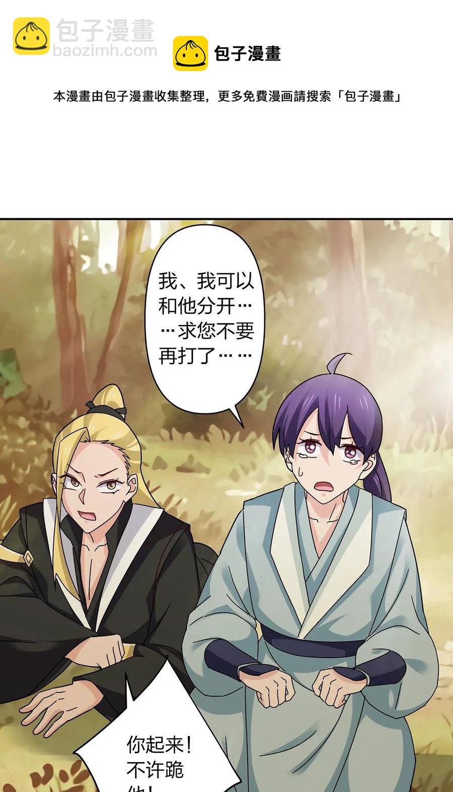 《女装大佬养成记》437 保护 第26页