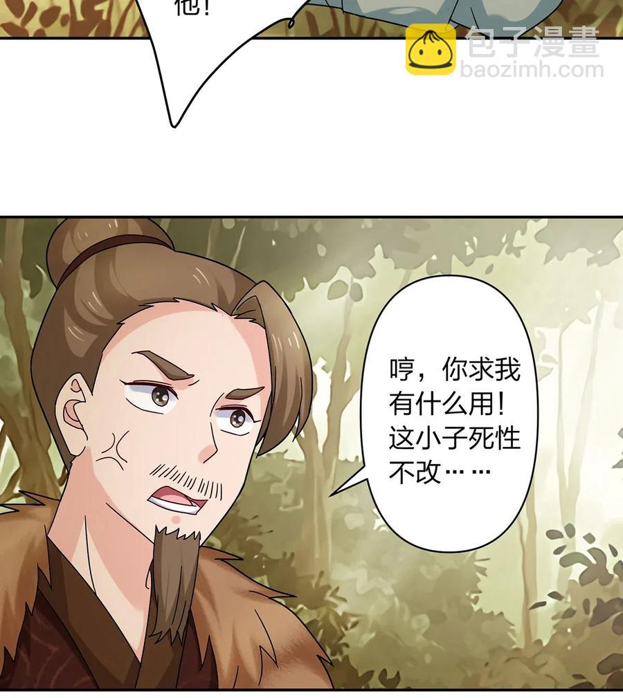 《女装大佬养成记》437 保护 第27页