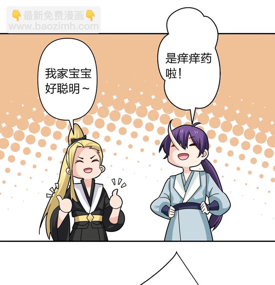 《女装大佬养成记》437 保护 第36页