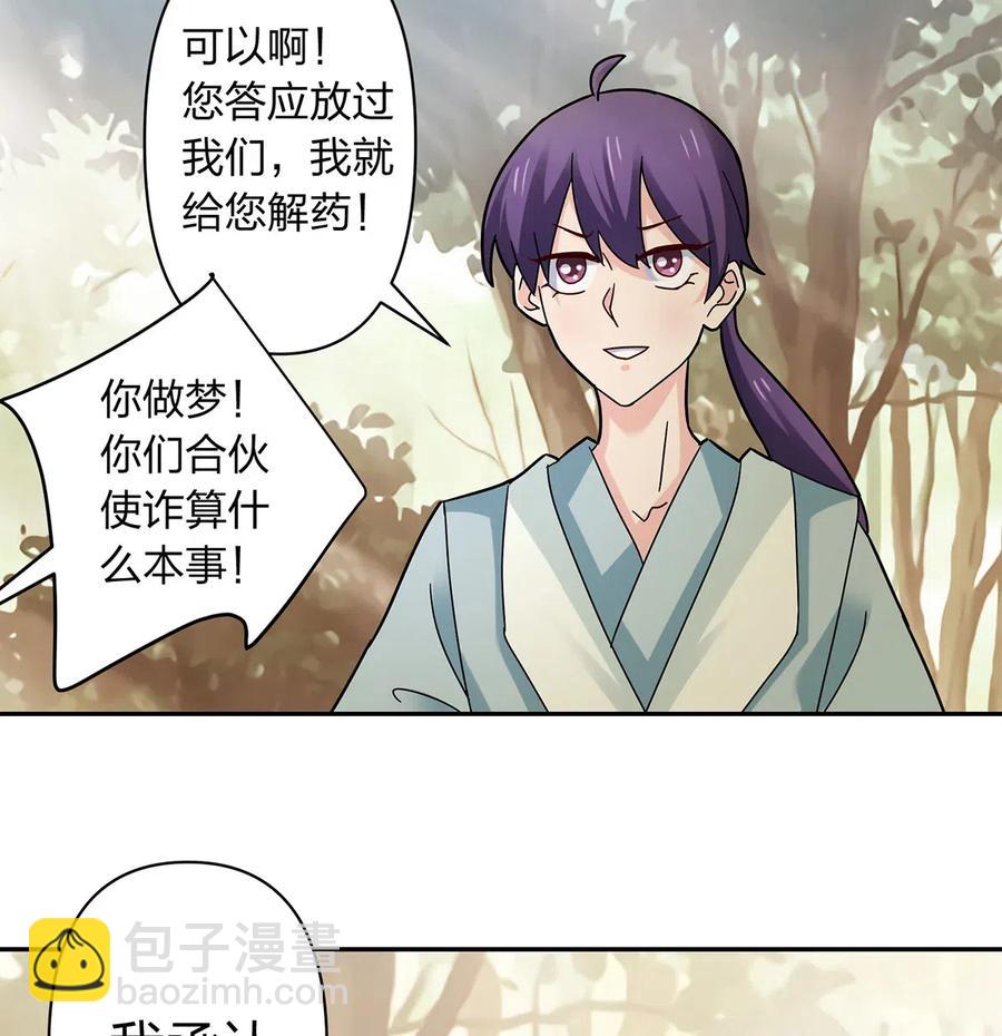 《女装大佬养成记》437 保护 第38页