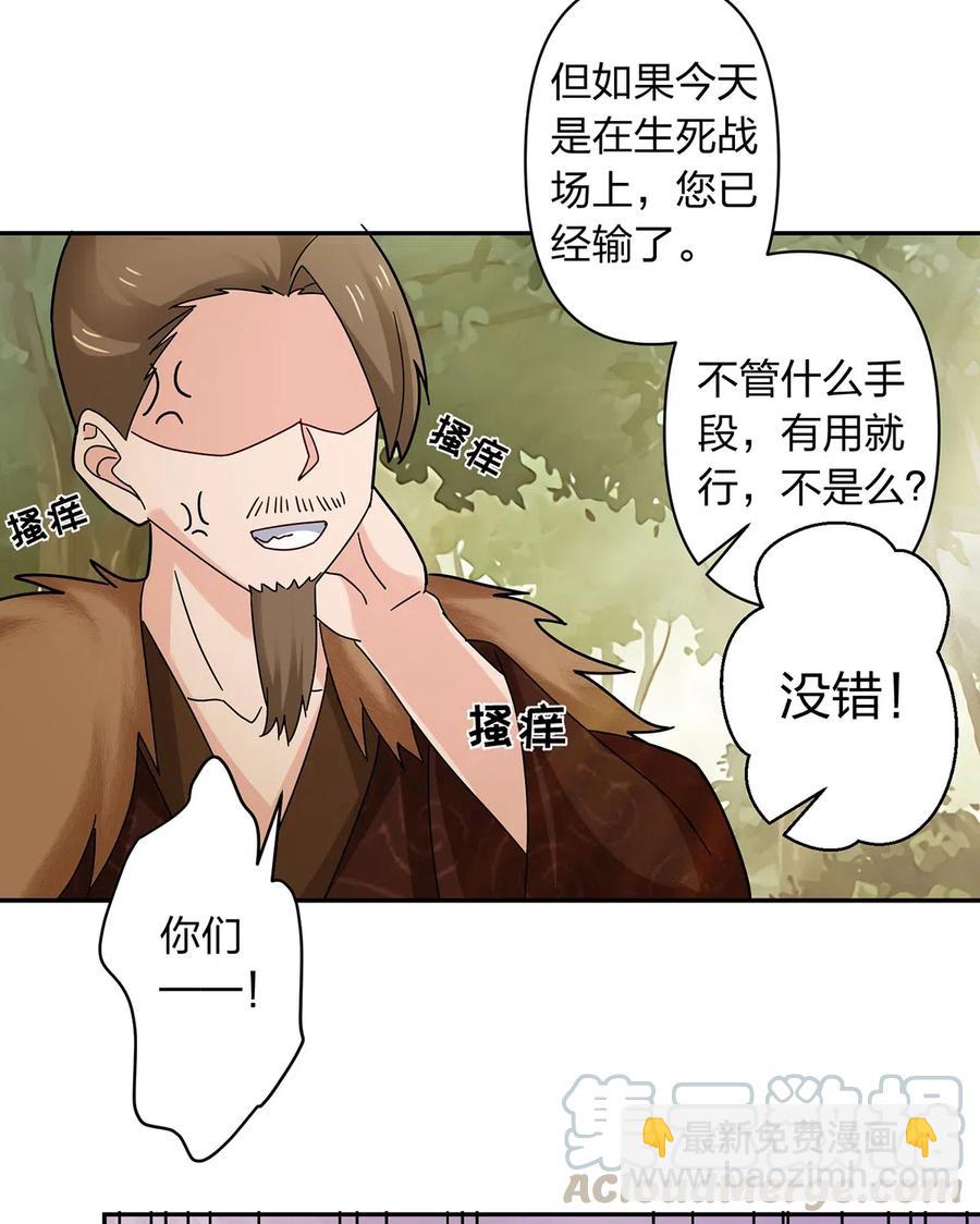 《女装大佬养成记》437 保护 第40页