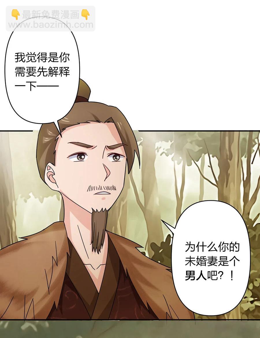 《女装大佬养成记》437 保护 第5页