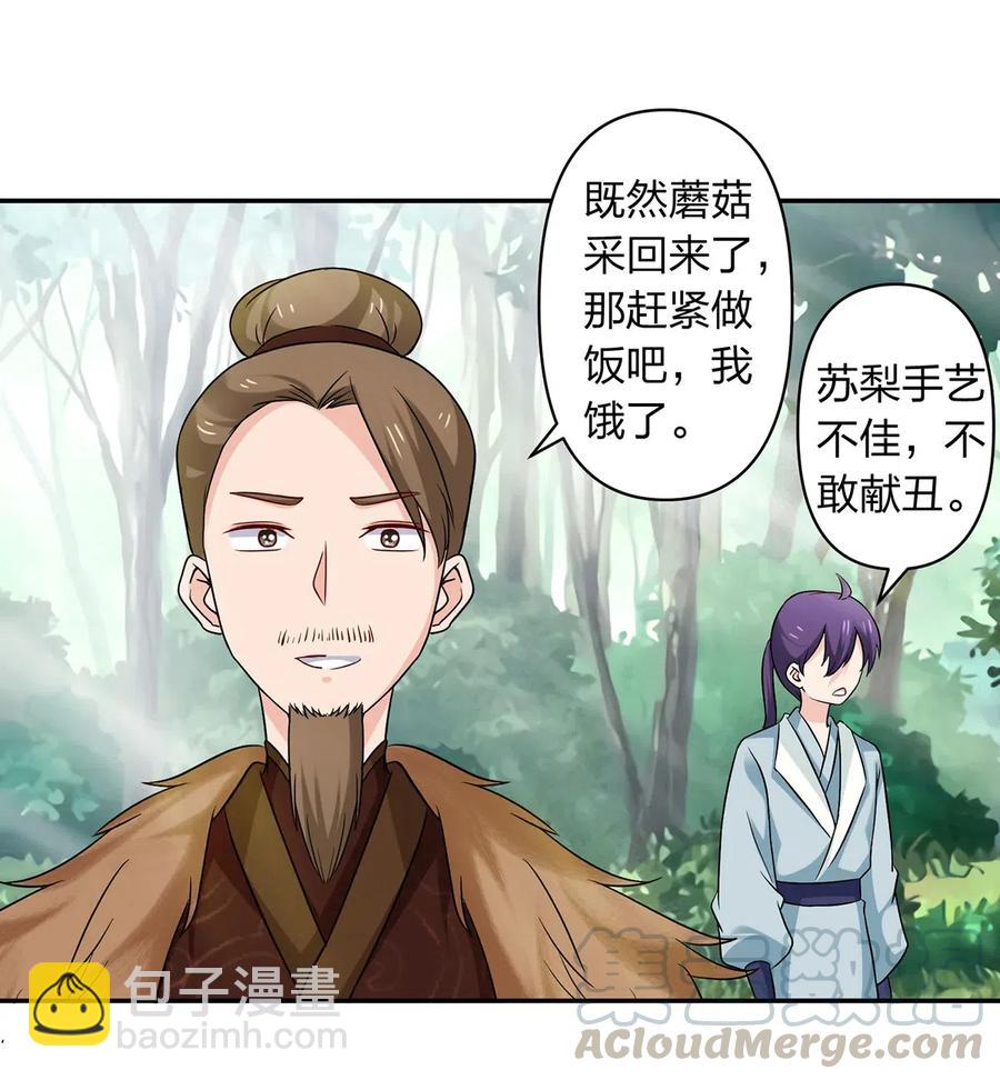 《女装大佬养成记》434 中毒 第13页