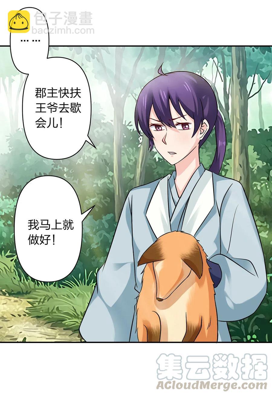 《女装大佬养成记》434 中毒 第16页